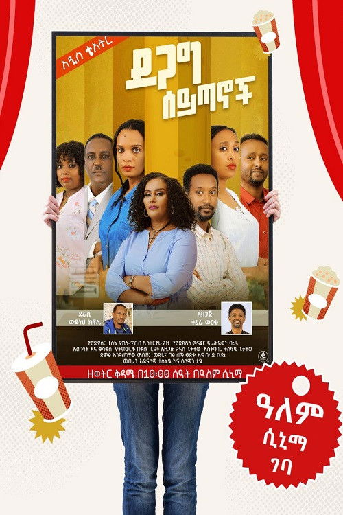 Degag Seytanoch (2025) poster