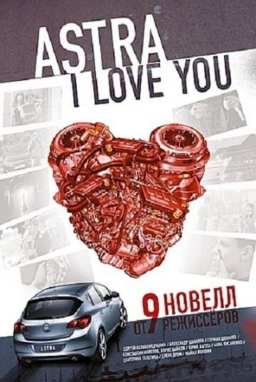 Astra, i love you (2012) poster