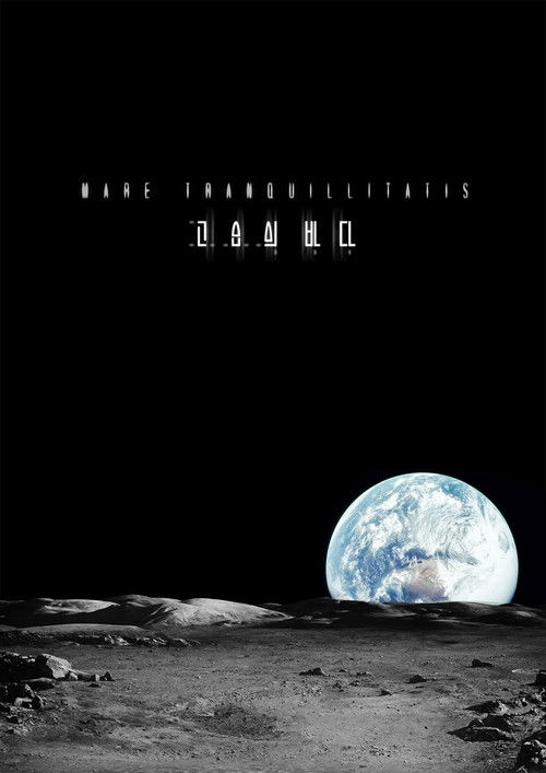 The Sea of Tranquility (2014) poster