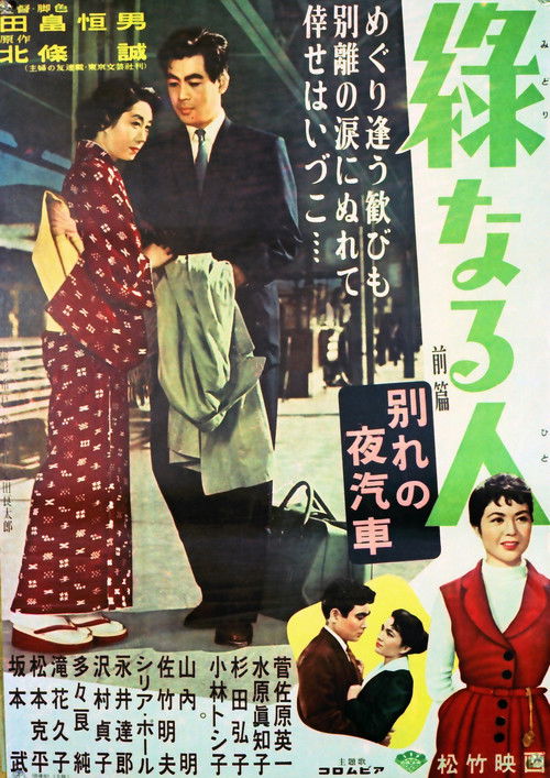 Midori naru hito: zenpen wakare no yogisha (1956) poster