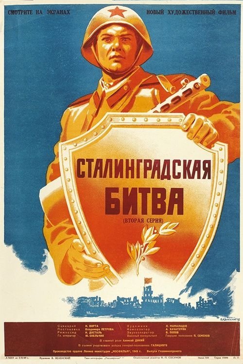 Сталинградская битва (1949) poster