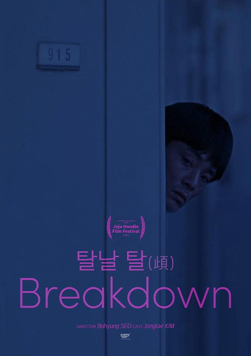 Breakdown (2019) poster