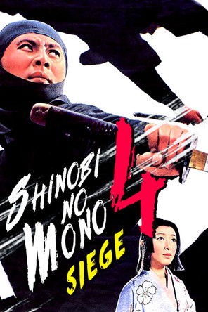 忍びの者 霧隠才蔵 (1964) poster