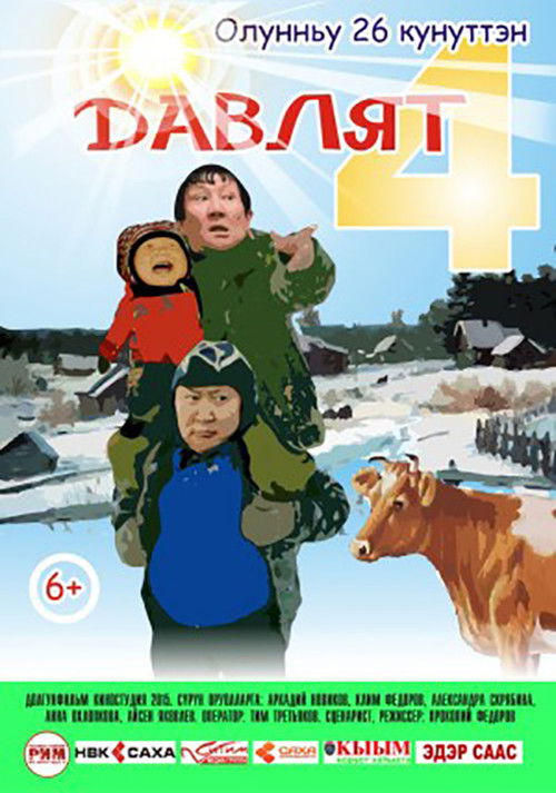 Press 4 (2015) poster