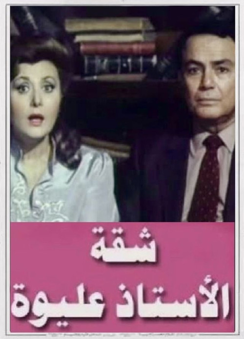 Mr. Aliwa's apartment (1989) poster