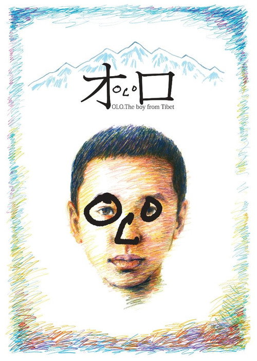 OLO, the Boy from Tibet (2012) poster