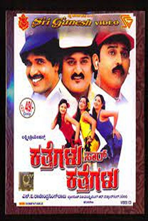 Katthegalu Saar Katthegalu (2003) poster