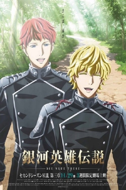The Legend of the Galactic Heroes: Die Neue These Seiran 3 (2019) poster