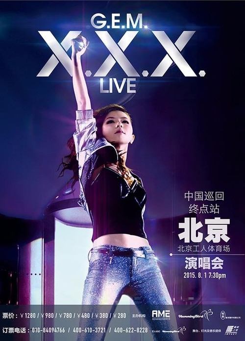 邓紫棋 2015 北京演唱会 (2015) poster
