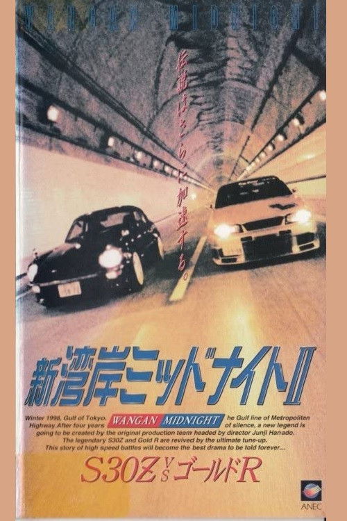 Wangan Midnight 2 (1993) poster