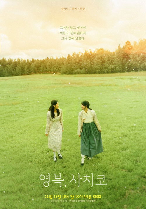 The Two Women (2024) poster