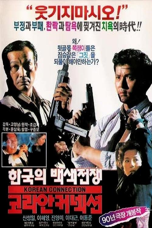 Korean Connection (1990) poster