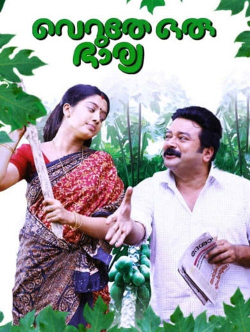Veruthe Oru Bharya (2008) poster