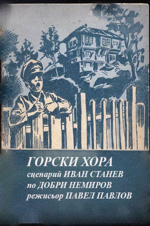 Forest People (1985) poster