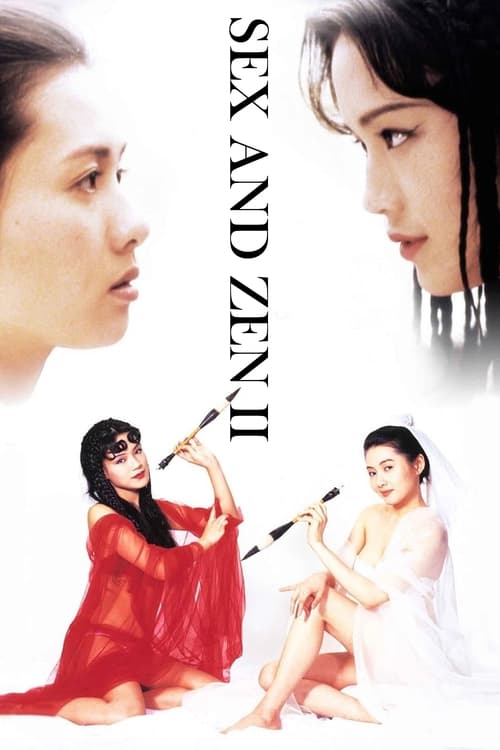 玉蒲團II玉女心經 (1996) poster