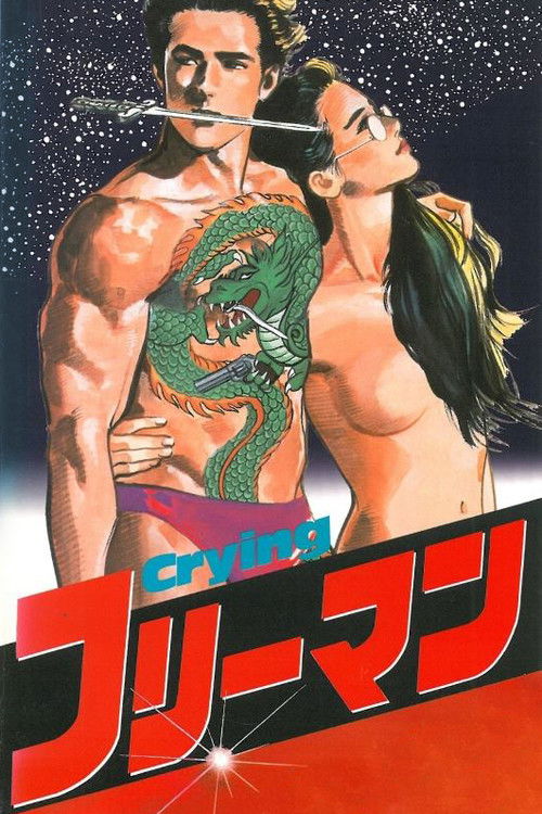 Crying Freeman 1: Portrait of a Killer (1988) poster