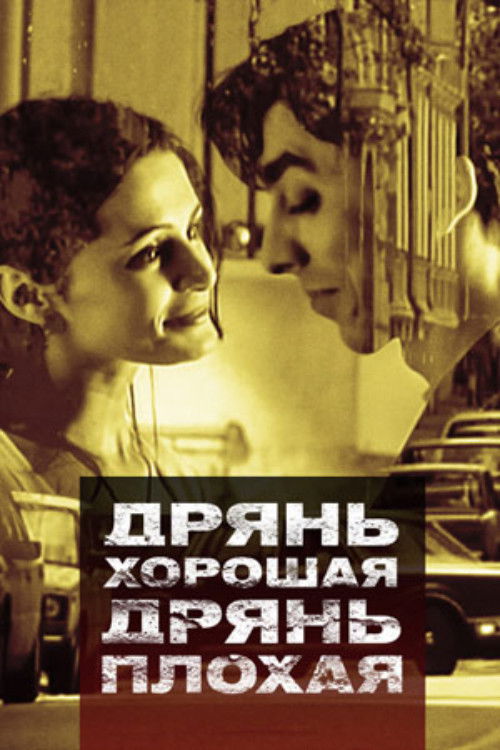 Good Stuff, Bad Stuff (1998) poster