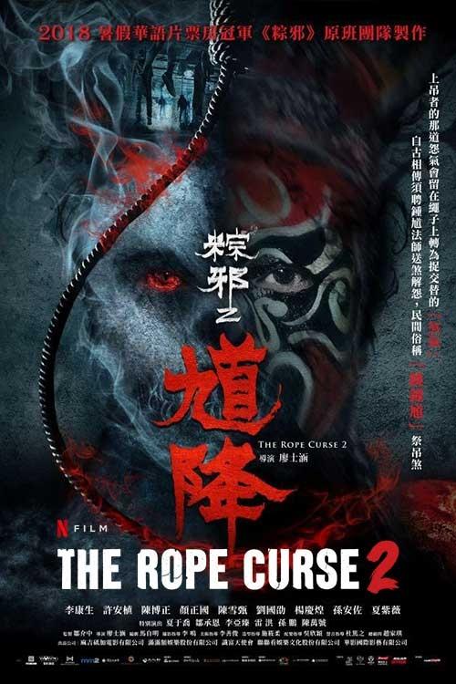 The Rope Curse 2 (2020) poster