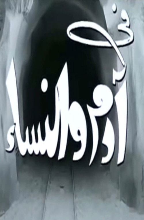 Adam and Women (1971) poster