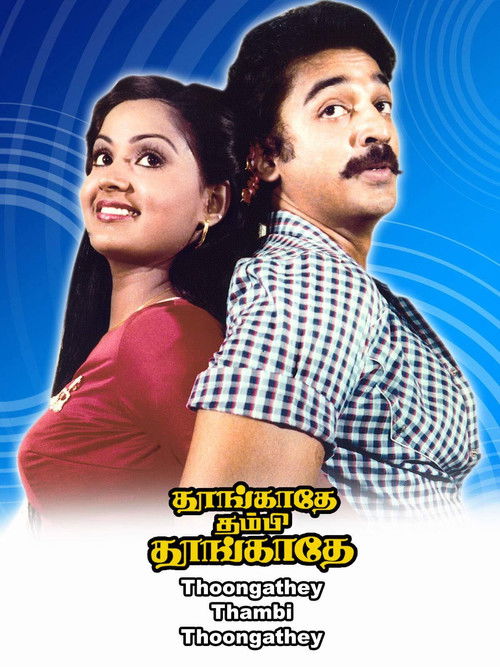 Thoongadhey Thambi Thoongadhey (1983) poster