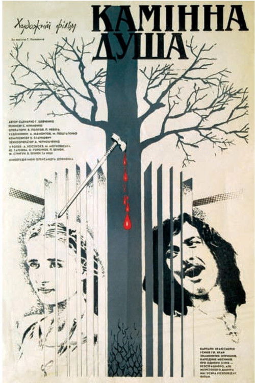 Камінна душа (1988) poster