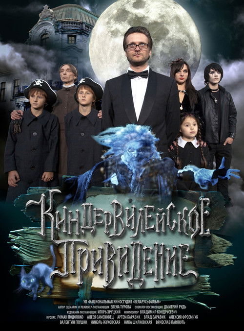 Kinderville Ghost (2014) poster