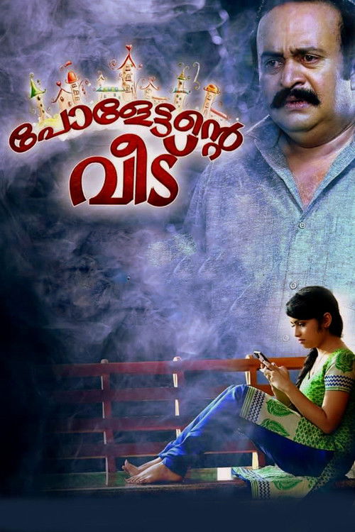 Paulettante Veedu (2016) poster