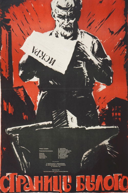 Страницы былого (1958) poster