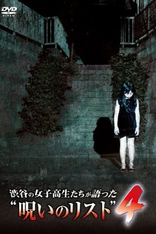 “List of Curses” Told by High School Girls in Shibuya 4 (2009) poster