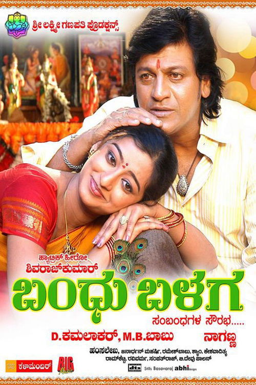 Bandhu Balaga (2008) poster