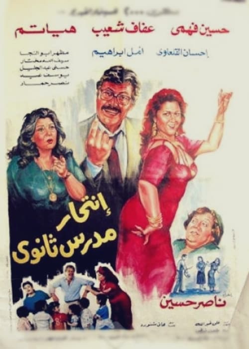 Suicide of a High School Teacher (1989) poster