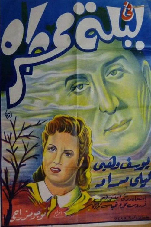 In a rainy night (1939) poster