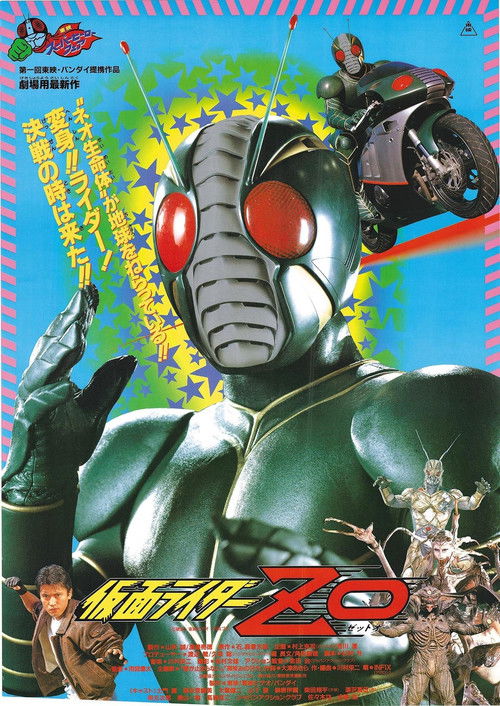 Fight! Our Kamen Rider! The Strongest Rider, ZO is Born! (1993) poster