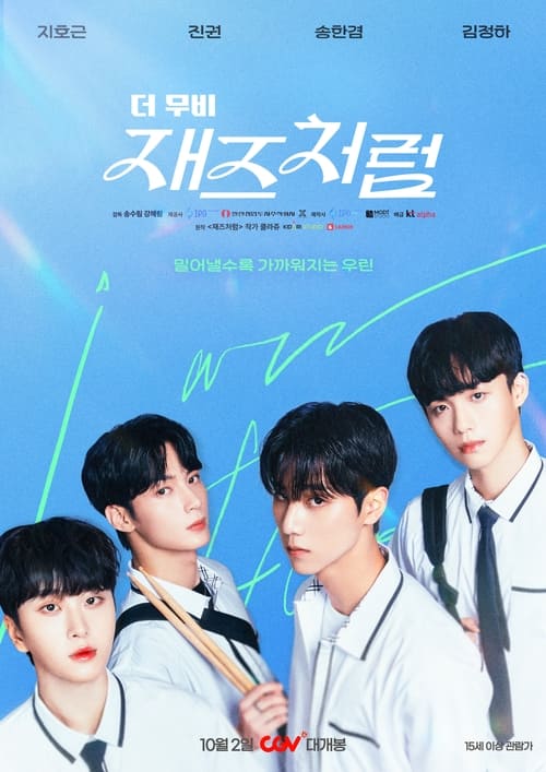 재즈처럼 더 무비 (2024) poster