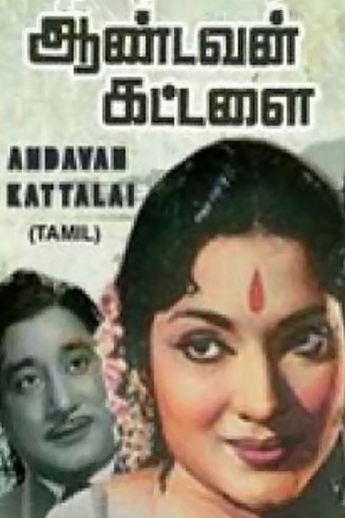 Andavan Kattalai (1964) poster