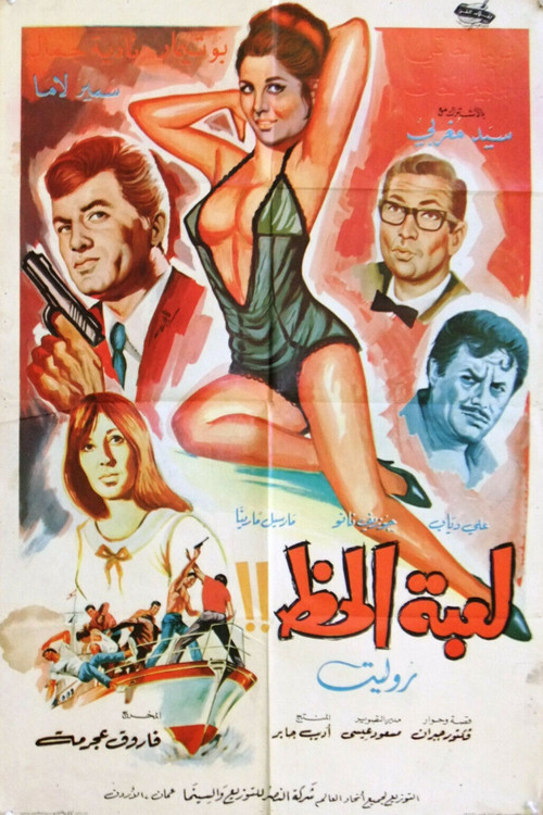The Game Of Luck (1968) poster