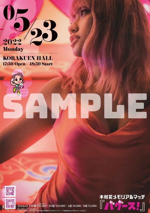 Hana Kimura Memorial Show (2021) poster