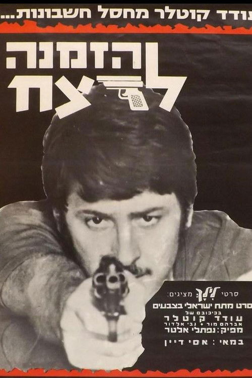 Invitation to Murder (1973) poster