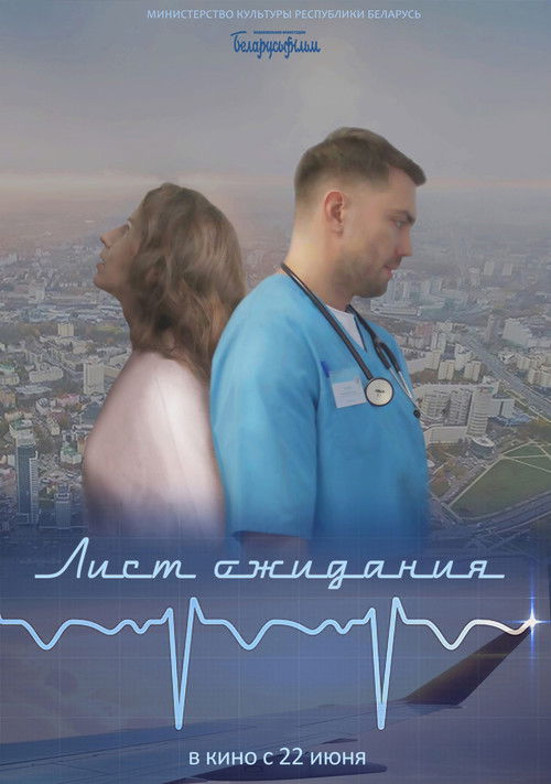 Waiting List... (2023) poster