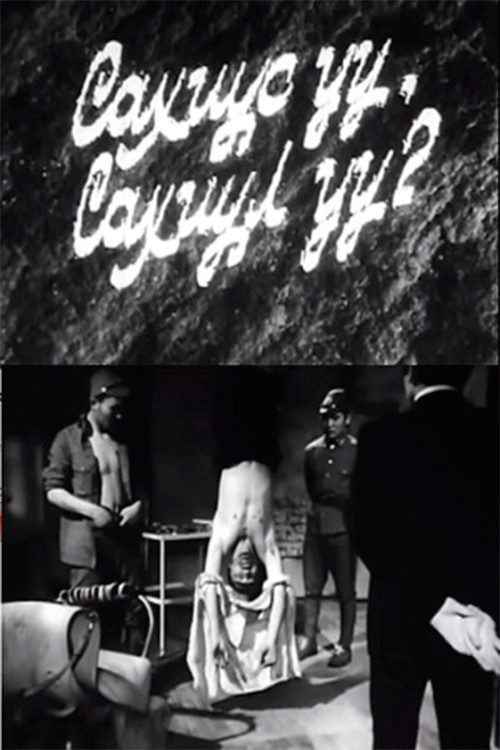 Сахиус уу, Сахиул уу 1-р анги (1983) poster