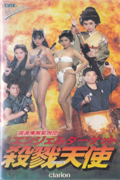 Angel Target (1991) poster