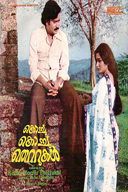 Kochu Kochu Thettukal (1980) poster