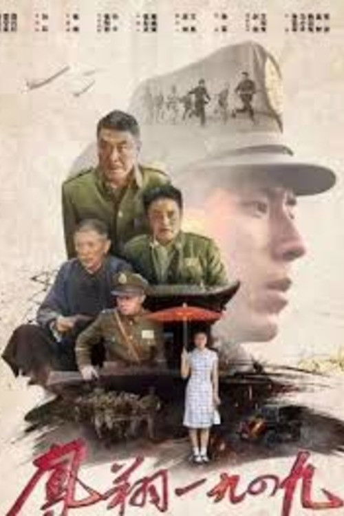Fengxiang 1949 (2020) poster