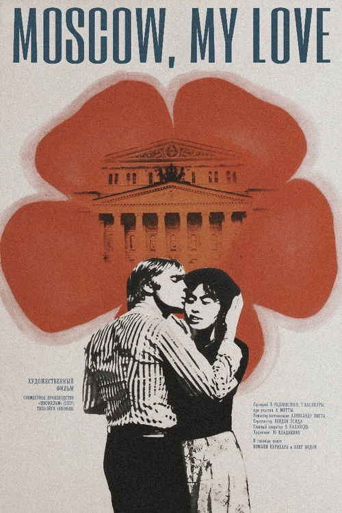 Москва, любовь моя (1974) poster