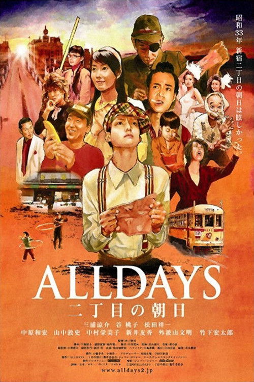 ALLDAYS　二丁目の朝日 (2008) poster