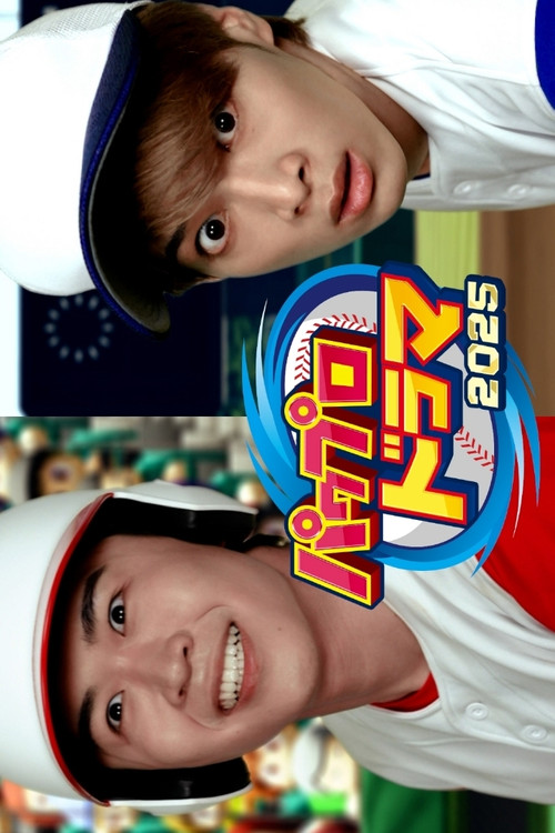 PowerPro Drama 2025 - The Story of an Ordinary New Employee Who “Succeeded” (2025) poster