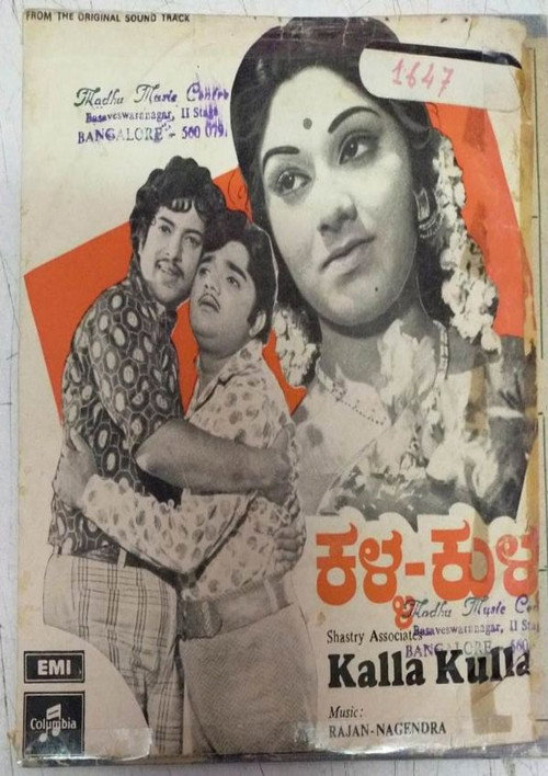 ಕಳ್ಳ ಕುಳ್ಳ (1975) poster
