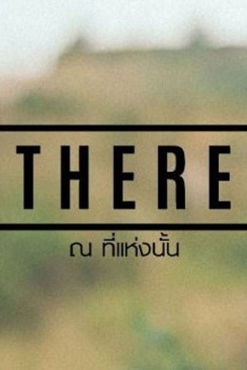 THERE ณ ที่แห่งนั้น (2016) poster