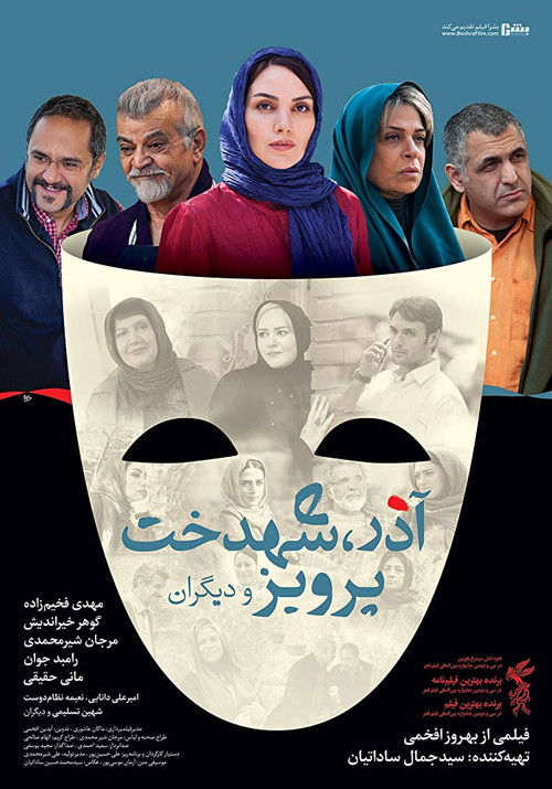 Azar, Shahdokht, Parviz va digaran (2014) poster