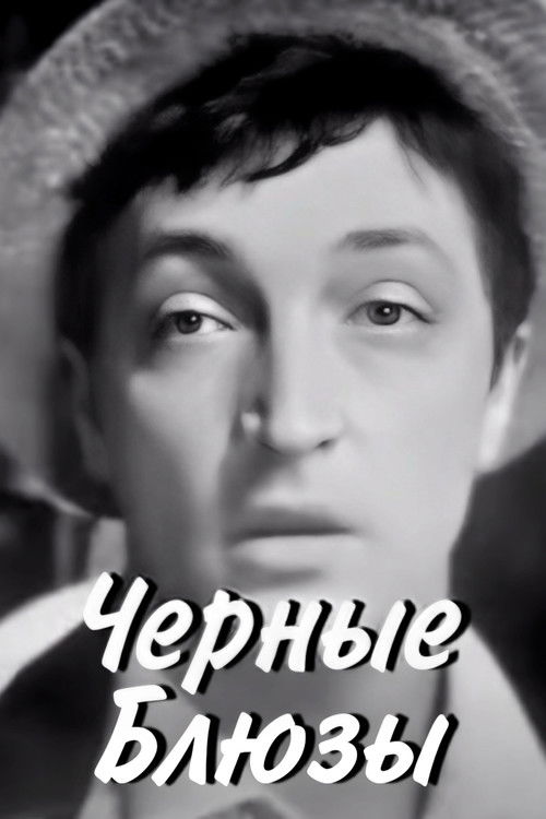 Black Blues (1968) poster